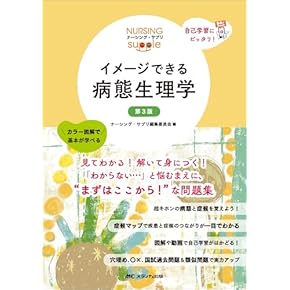 値下げ！看護学入門 本 Amazon.co.jp: 看護技術 - 基礎看護学: 本